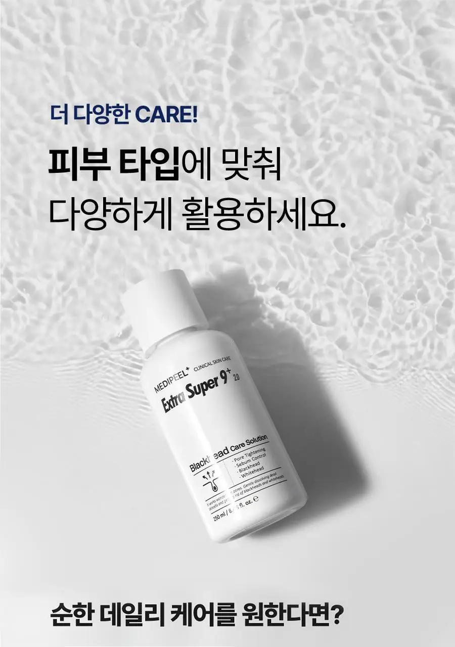 [피지클리너] 메디필 엑스트라 슈퍼 9 플러스 2.0 250ml 상세페이지 51